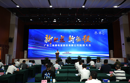 新起点 新征程—金年会官方网站入口-金年会(中国)
召开提级大会